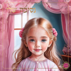 מדבקות משאלה – מדבקות עם ערך, משמעות וסטייל – 1/40 מדבקות בגליל