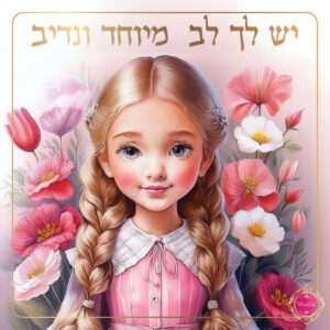 מדבקות משאלה – מדבקות עם ערך, משמעות וסטייל – 1/40 מדבקות בגליל