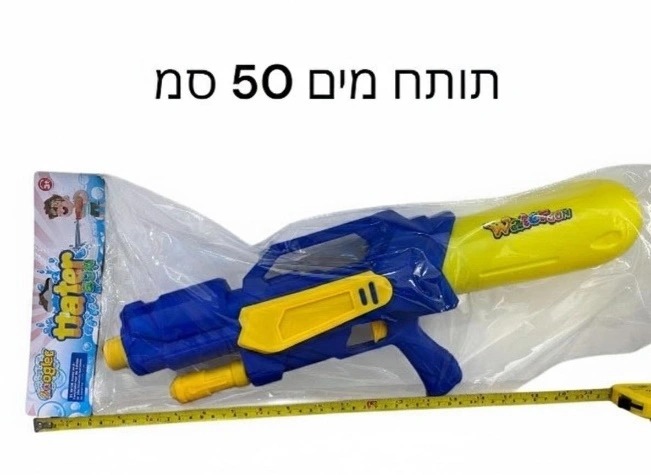 תותח מים 50ס''מ A-81